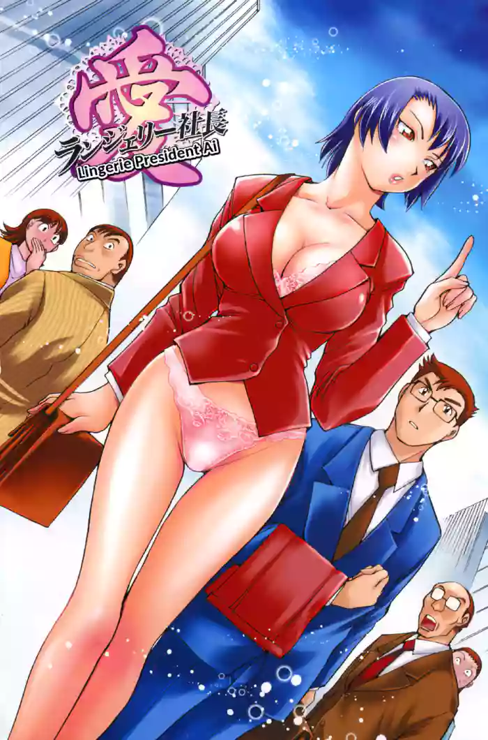 Read Hentai Manga Lingerie President Ai Hentai Free