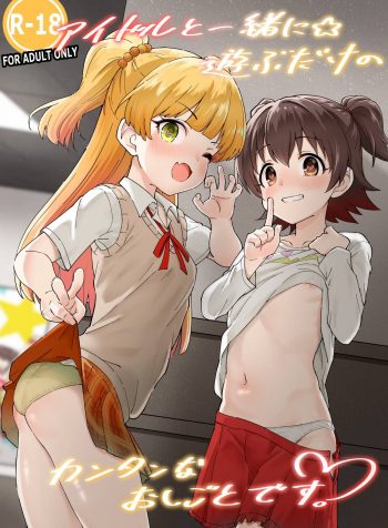 Idol to Issho ni Asobu dake no Kantan na Oshigoto desu.