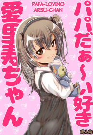 Papa-Loving Arisu-Chan (Girls und Panzer) [English] [MegaFagget] [Decensored]