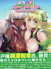 [ルネコミック] ようこそ!スケベエルフの森へビジュアルファンブック