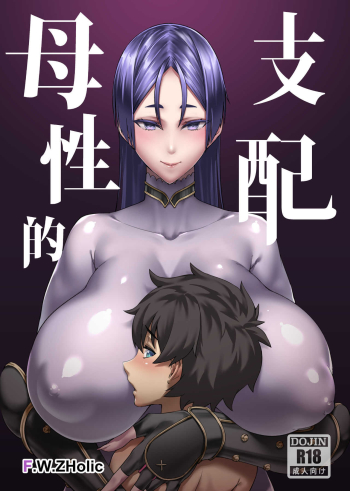 Boseiteki Shihai Motherly Domination
