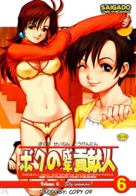 (C65) [Saigado] Boku no Seinen Kouken-nin 6 [English] [SaHa] [Decensored]