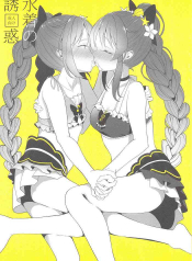 (C96) [House Saibai Mochi (Shiratama Moti)] Mizugi no Yuuwaku