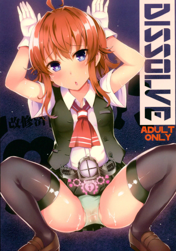 [Hentai] DISSOLVE (Kantai Collection -KanColle-) [English]