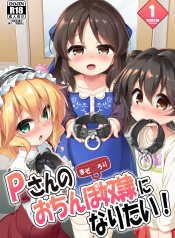 [Hentai] Maso Loli 1 P-san no Ochinpo Dorei ni Naritai