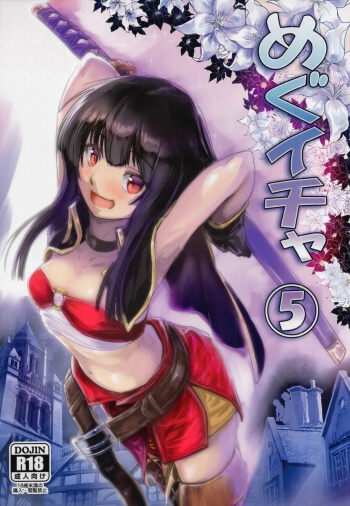 [Hentai]  Meguicha 5