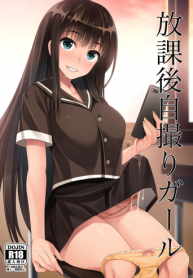 Houkago Jidori Girl After School Selfie Girl
