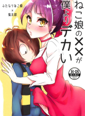 Neko Musume no XX ga Boku yori Dekai