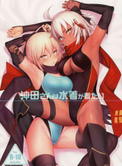 Okita-san wa Mizugi ga Kitai Okita-san Wants to Wear a Swimsuit