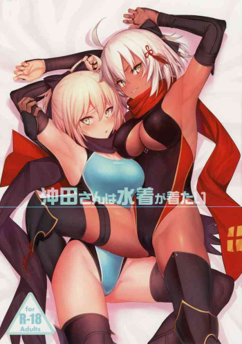 Okita-san Wants to Wear a Swimsuit