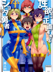 Seiyoku ni Shoujiki Sugiru Shota Yuusha