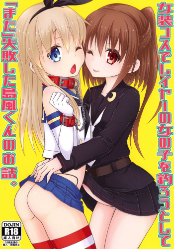 Shippai Shita Shimakaze-kun no Ohanashi