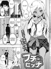 [Tanabe Kyou] Puchi♥Bitch (COMIC Megastore Alpha 2016-09) [English] [CGrascal] [Digital]