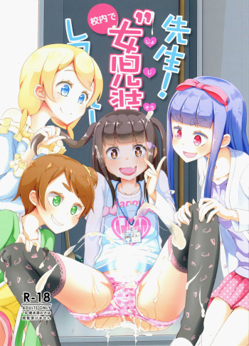 Try dressing up as a girl in school!