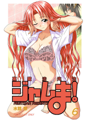 Ura Mahou Sensei Jamma! 6