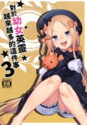 Youjo Eirei ga Oosugi no Ken ni Tsuite 3