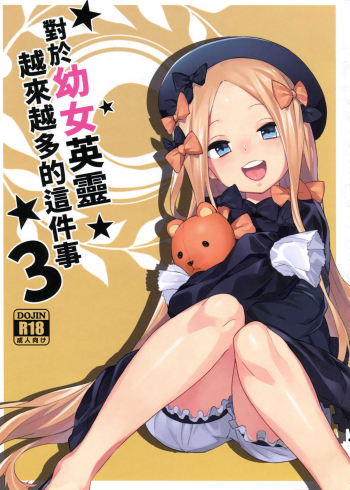 [Hentai] Youjo Eirei ga Oosugi no Ken ni Tsuite 3