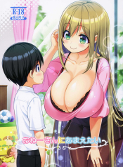 coverOnee-san ni Amaetai