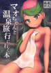 A book about going on an onsen trip with Mallow-chan