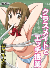 Classmate to Ecchi Jugyou Ch 2