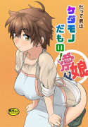Datte Otoko wa Kedamono da mono Dai 1-wa Otou-san wa Ookami-san