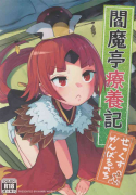 Enmatei Ryouyou-ki