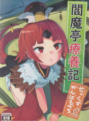 Enmatei Ryouyou-ki