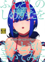 Fundoshi no Shimekata o Kintoki ni Kiite Mita