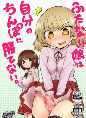 Futanari Musume wa Jibun no Chinpo ni Katenai