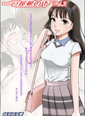Hitotsu Yane no Shita Vol 2
