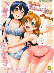 HonoUmiKoto Lingerie
