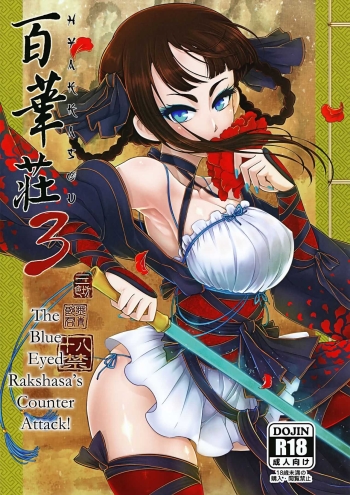 Hyakkasou3