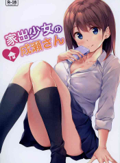Iede Shoujo no Naruse-san