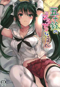 Isuzu’s Ecchi Book