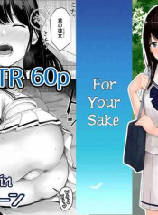 Kimi ga Tame For Your Sake
