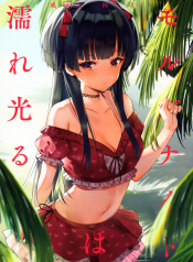 Morganite wa Nurehikaru