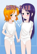 Rinkan Gakkou ni Iku Tomodachi