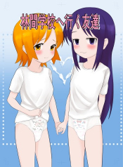 Rinkan Gakkou ni Iku Tomodachi