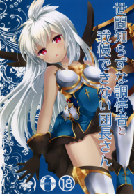 Sekenshirazu na Chouteisha to Gaman Dekinai Danchou-san