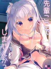 Senpai koko de shimasen ka