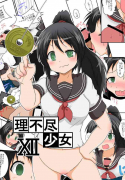 Unreasonable Girl 12