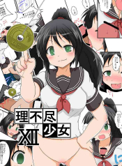 Unreasonable Girl 12
