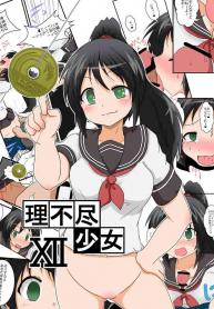 Unreasonable Girl 12