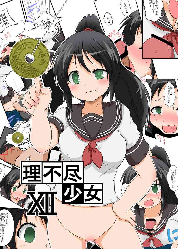 Unreasonable Girl 12
