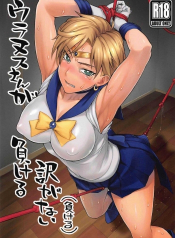 Uranus-san ga makeru wake ga nai