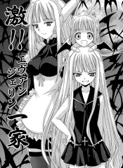 Geki!! Evangeline Ikka