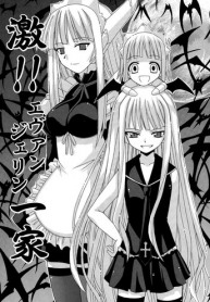 Geki!! Evangeline Ikka