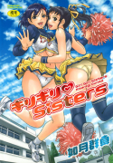 Giri Giri Sisters