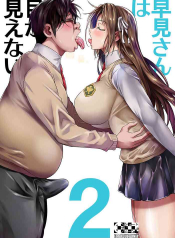 Hayami-san wa Me ga Mienai 2 [