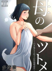 Hikikomori Musuko no Seishori Dougu